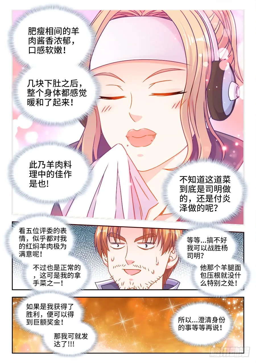 310、胜负 第6页