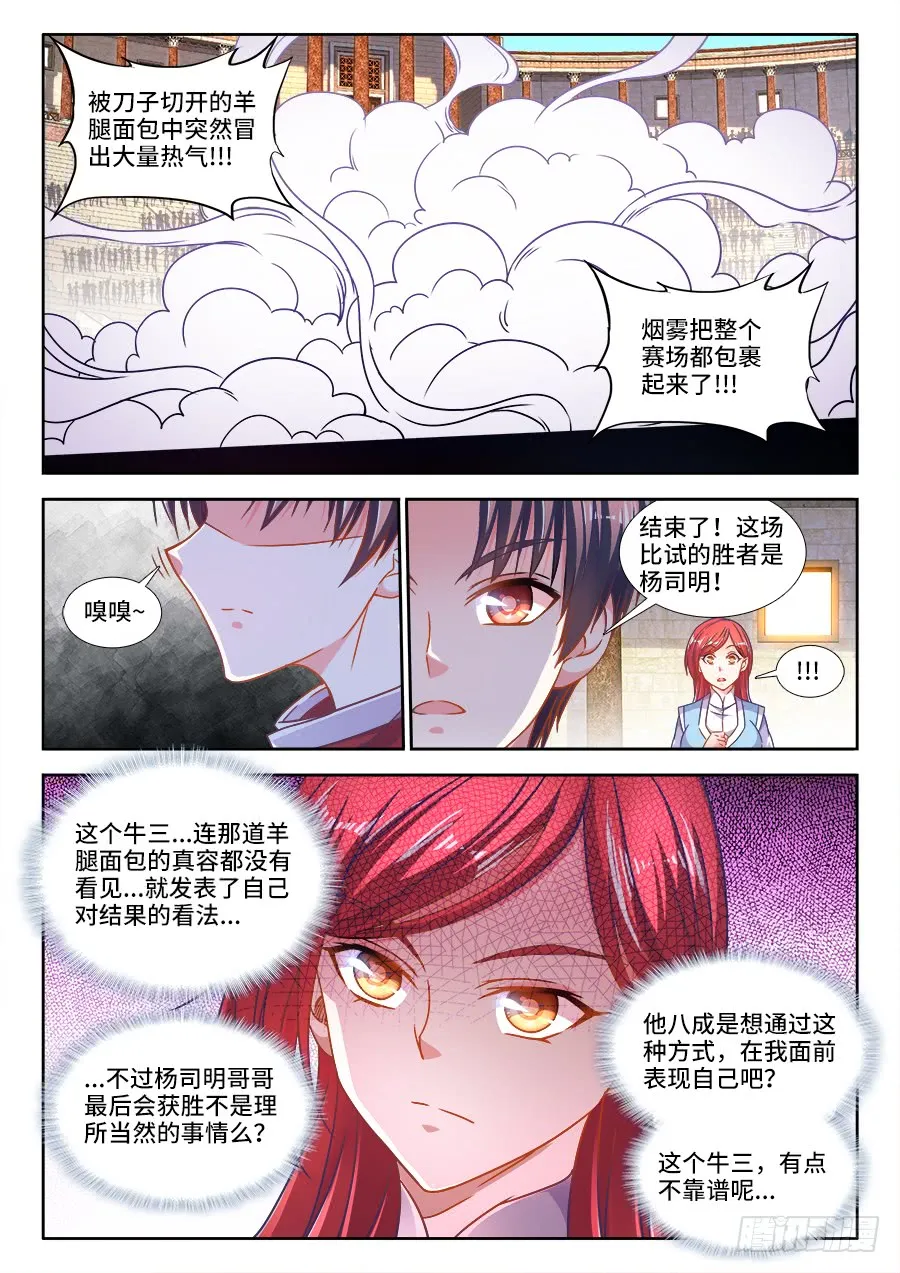 310、胜负 第8页