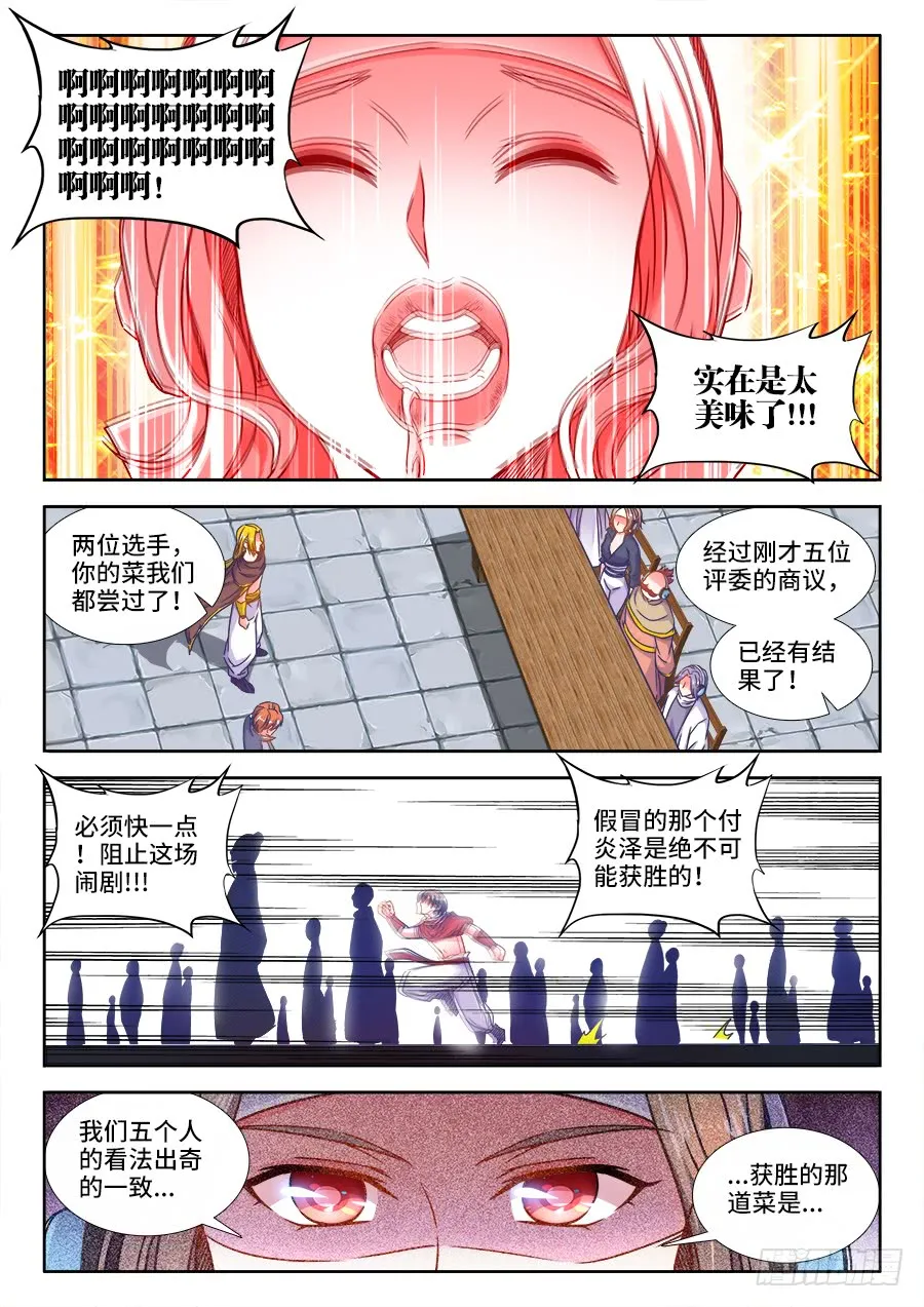 310、胜负 第11页