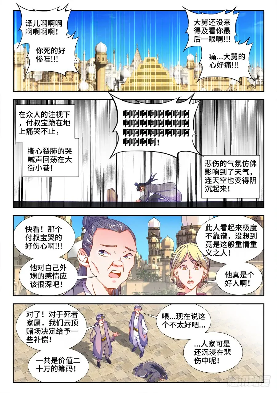 312、赌怪 第1页