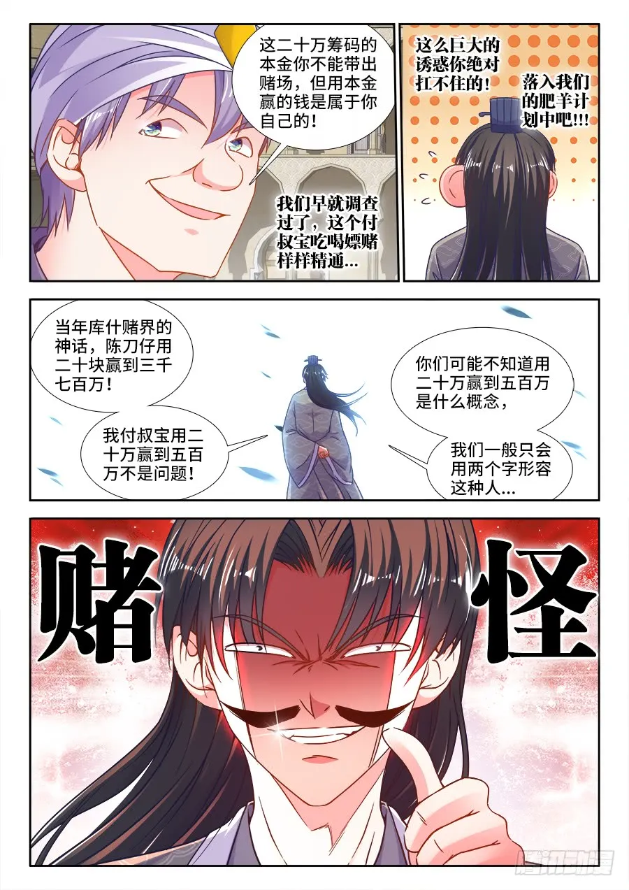 312、赌怪 第2页