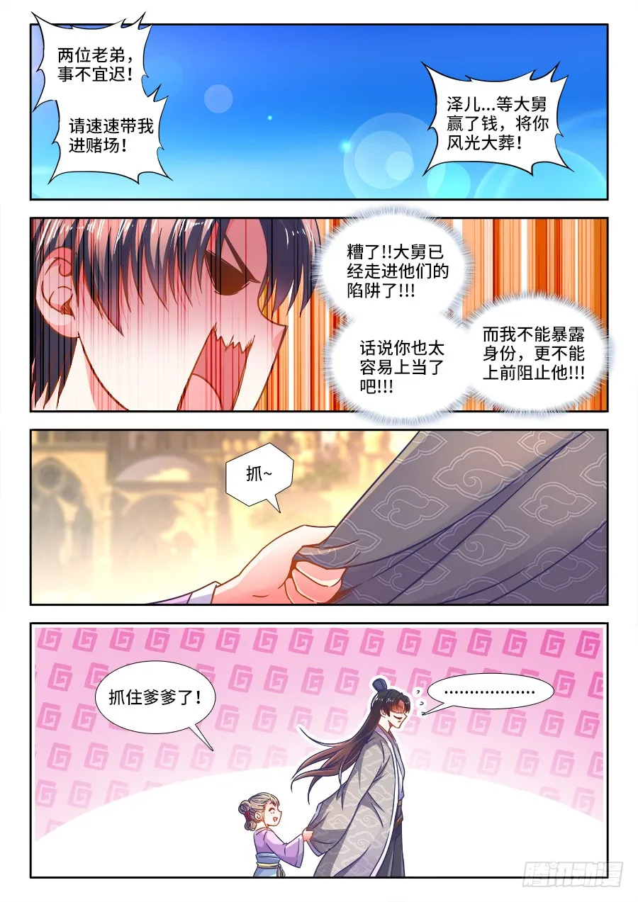 312、赌怪 第3页