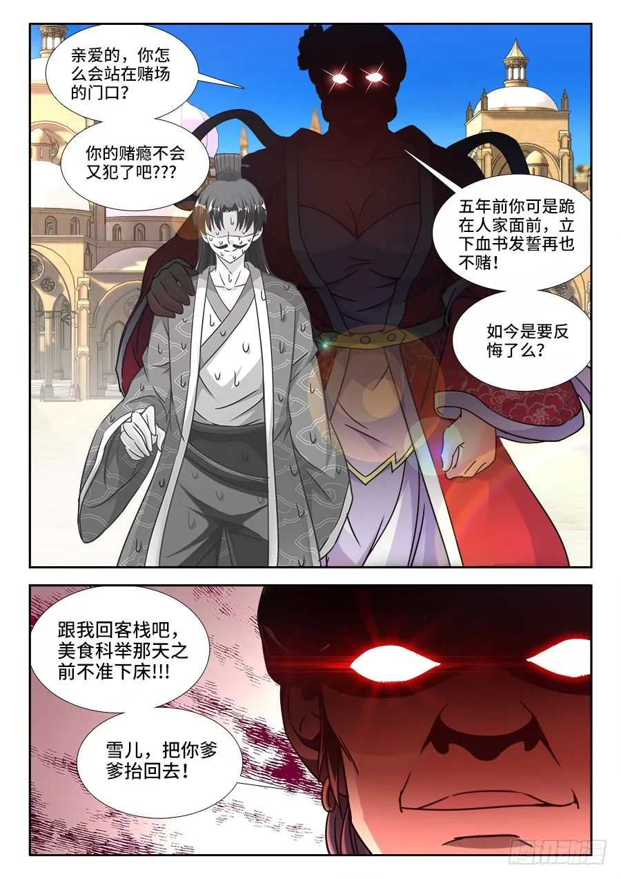 312、赌怪 第5页