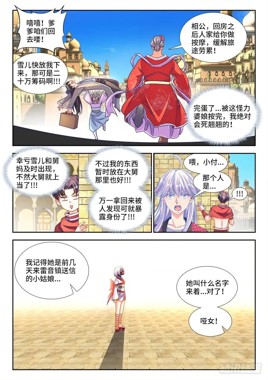 312、赌怪 第6页