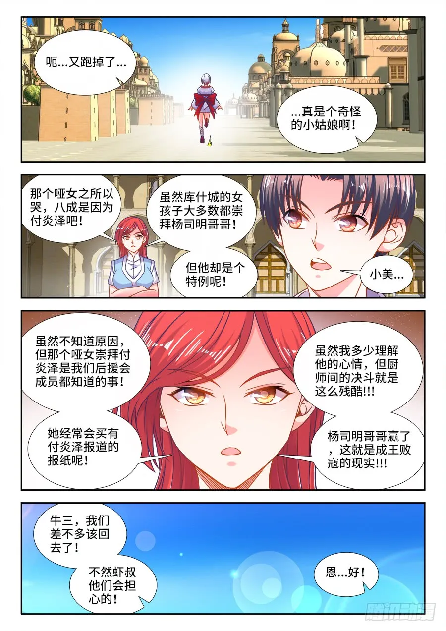 312、赌怪 第8页