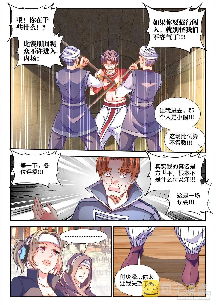 311、为了楼大人 第2页