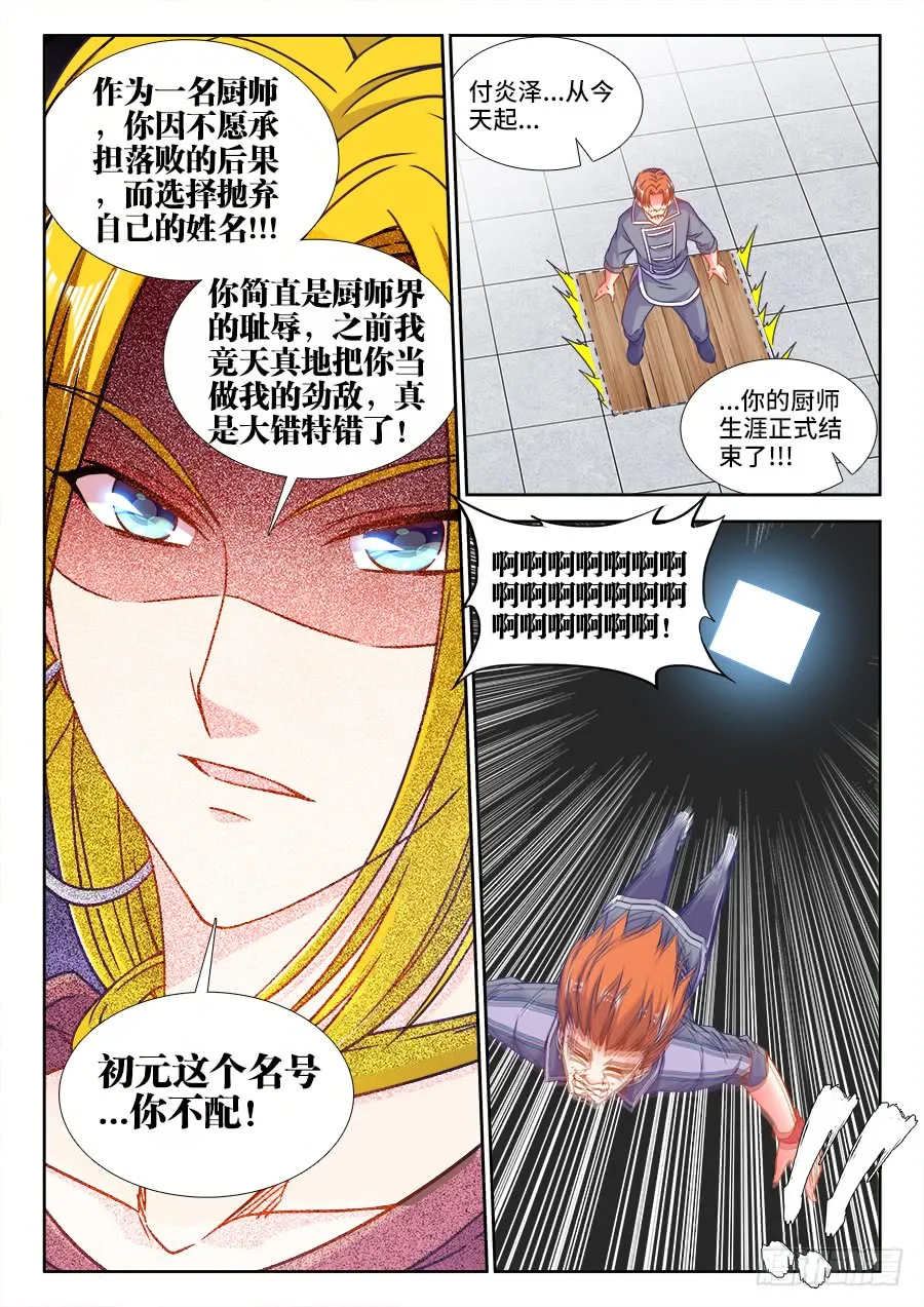 311、为了楼大人 第3页
