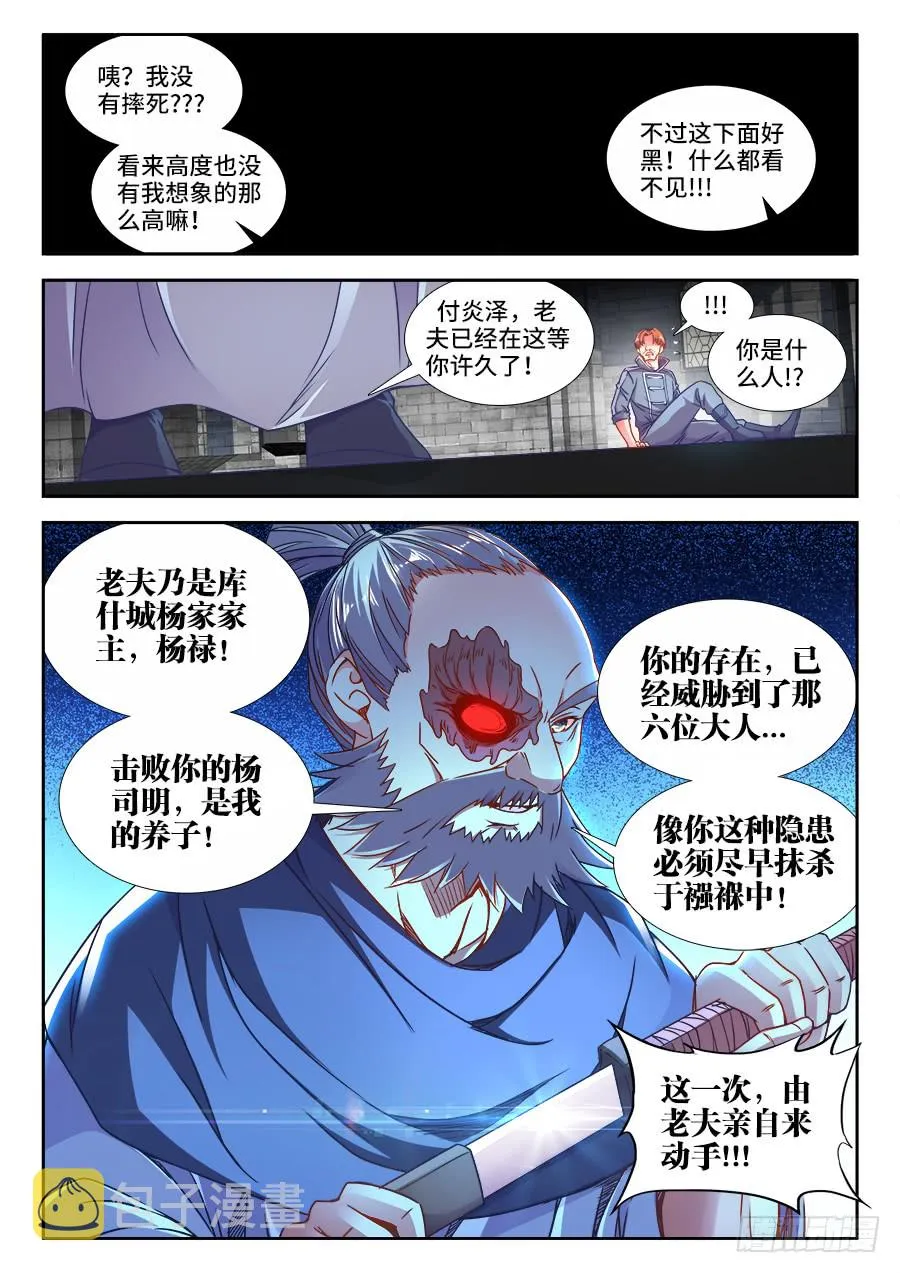 311、为了楼大人 第4页
