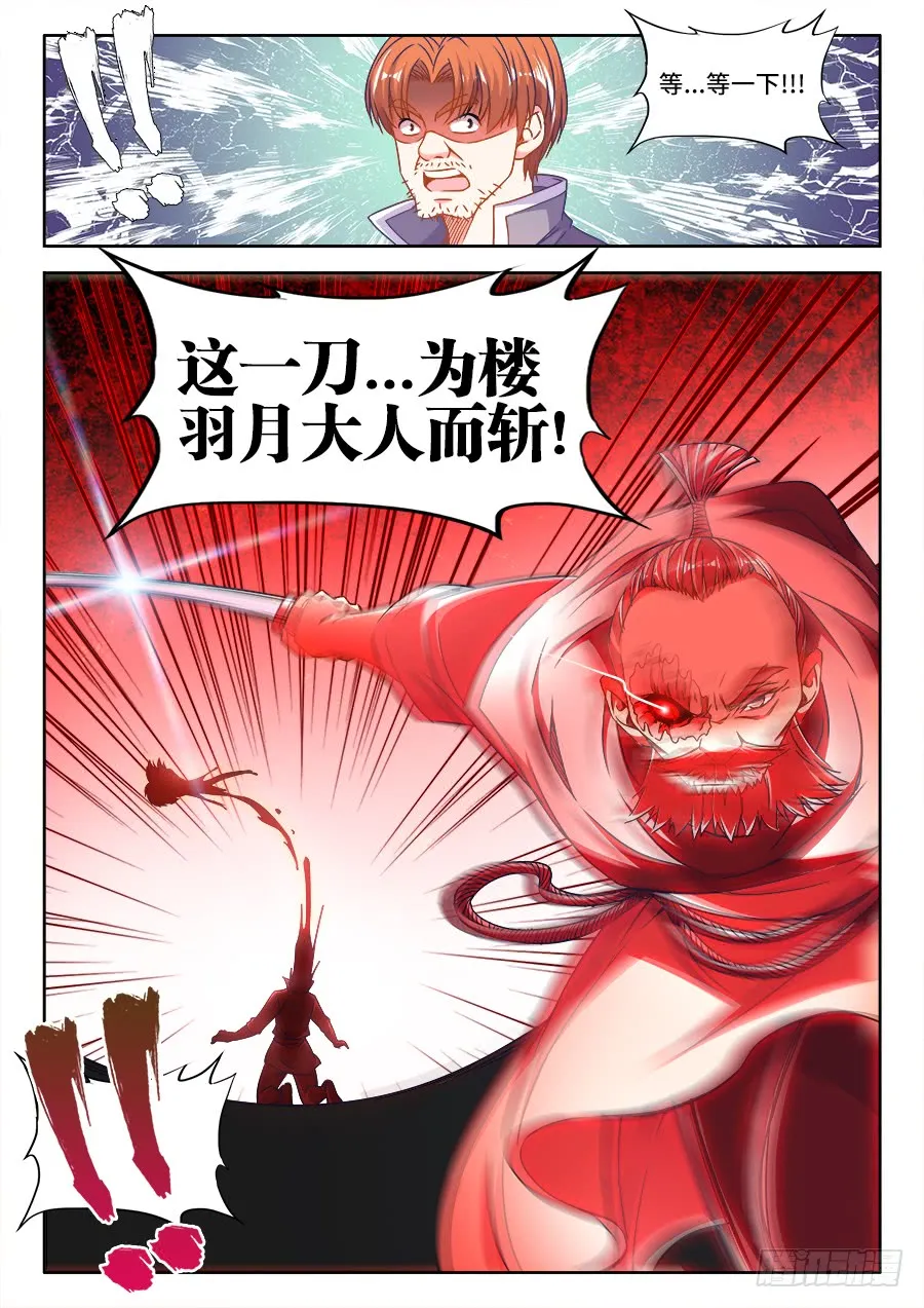 311、为了楼大人 第5页