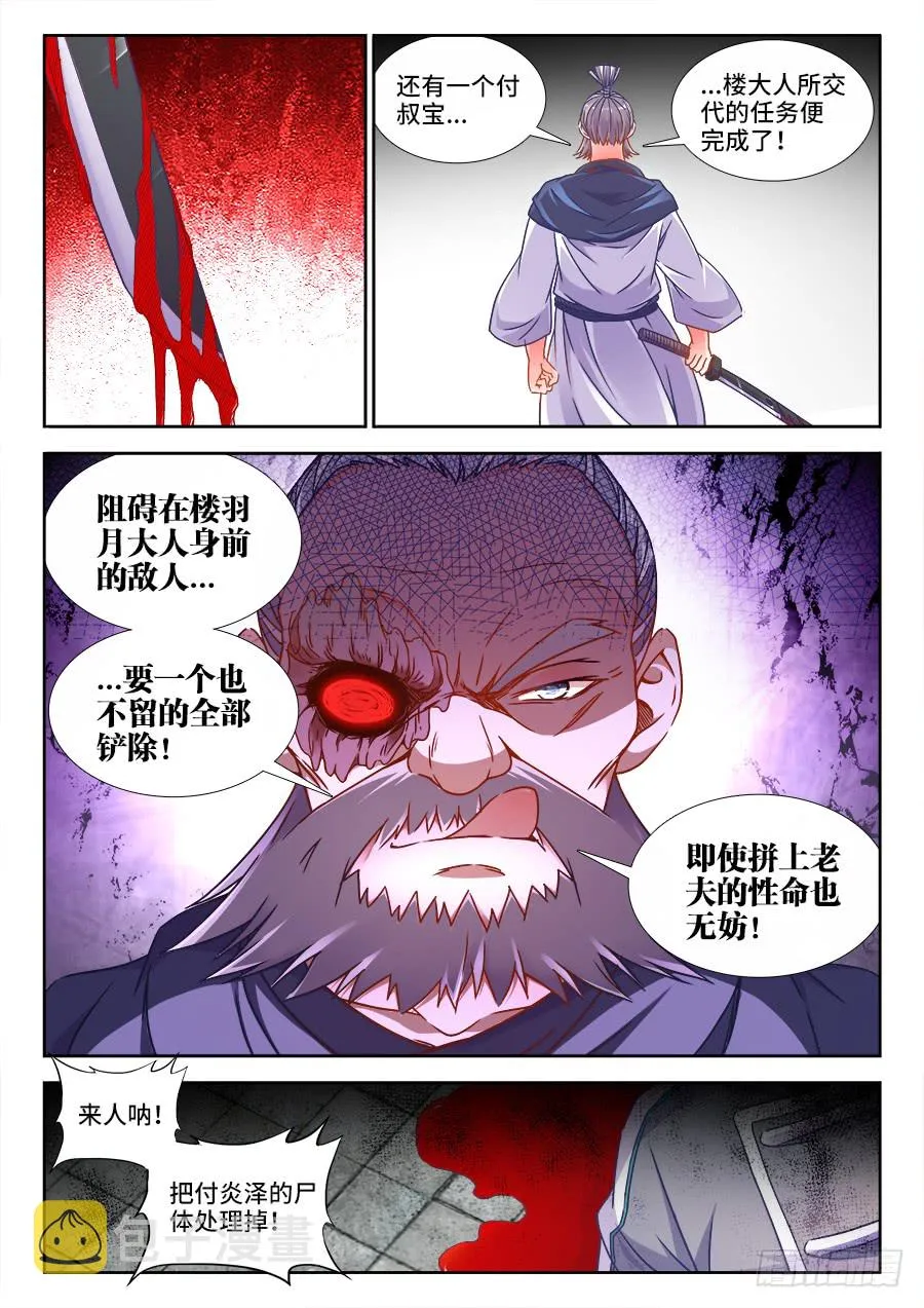 311、为了楼大人 第6页