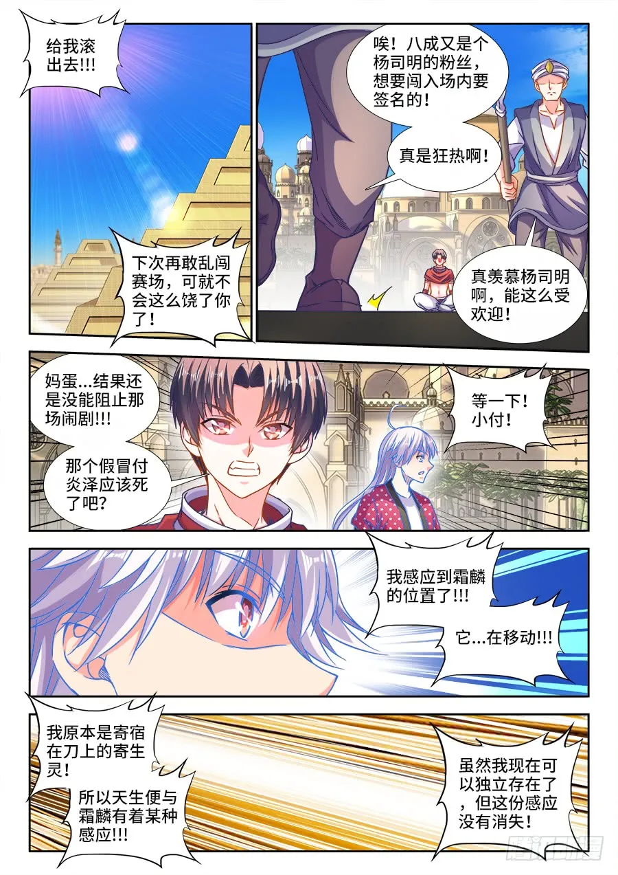 311、为了楼大人 第7页