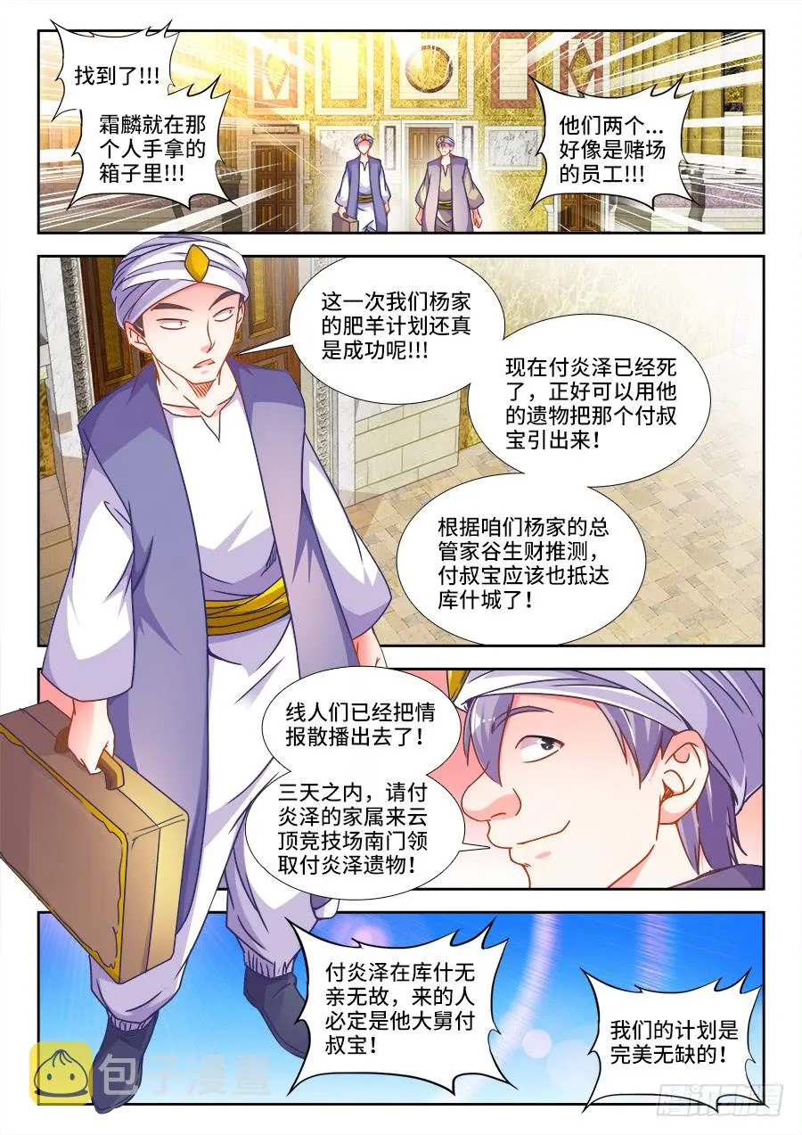 311、为了楼大人 第8页