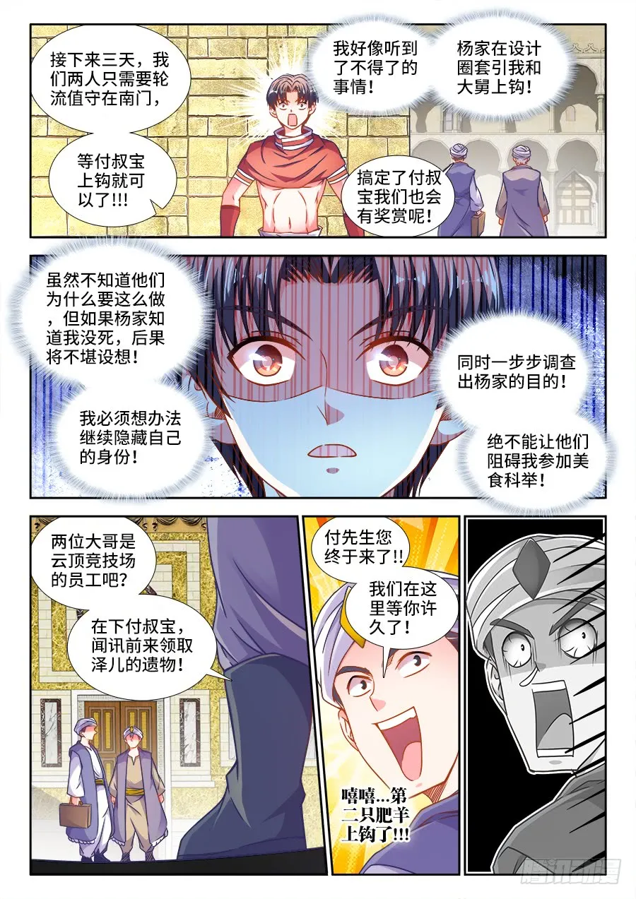311、为了楼大人 第9页