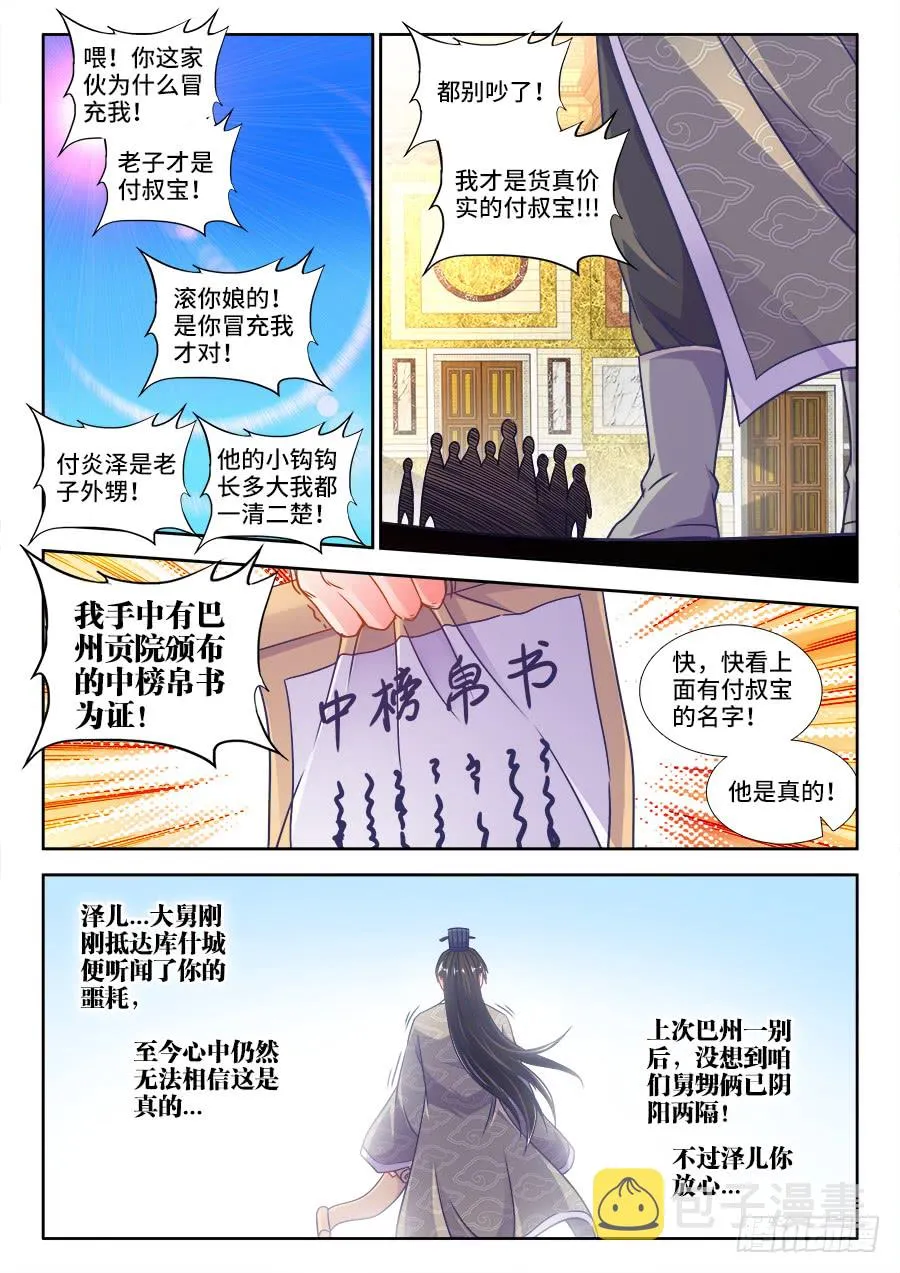 311、为了楼大人 第11页