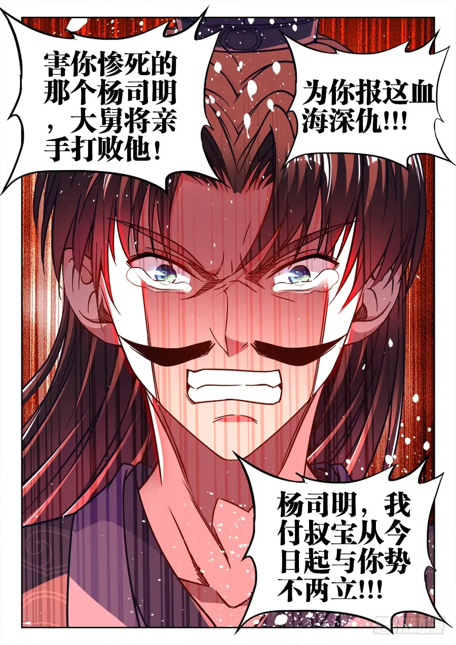 311、为了楼大人 第12页