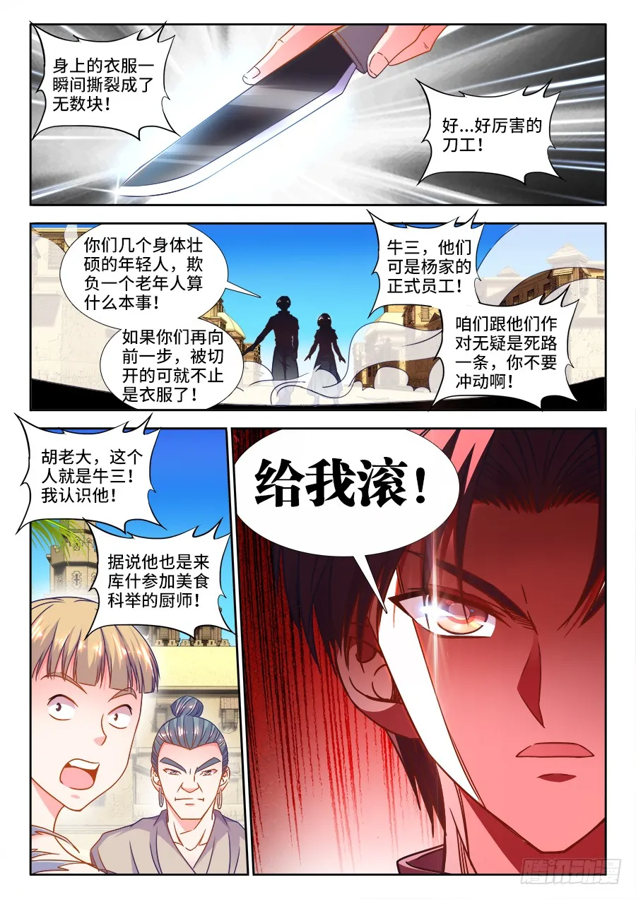 313、开店 第4页