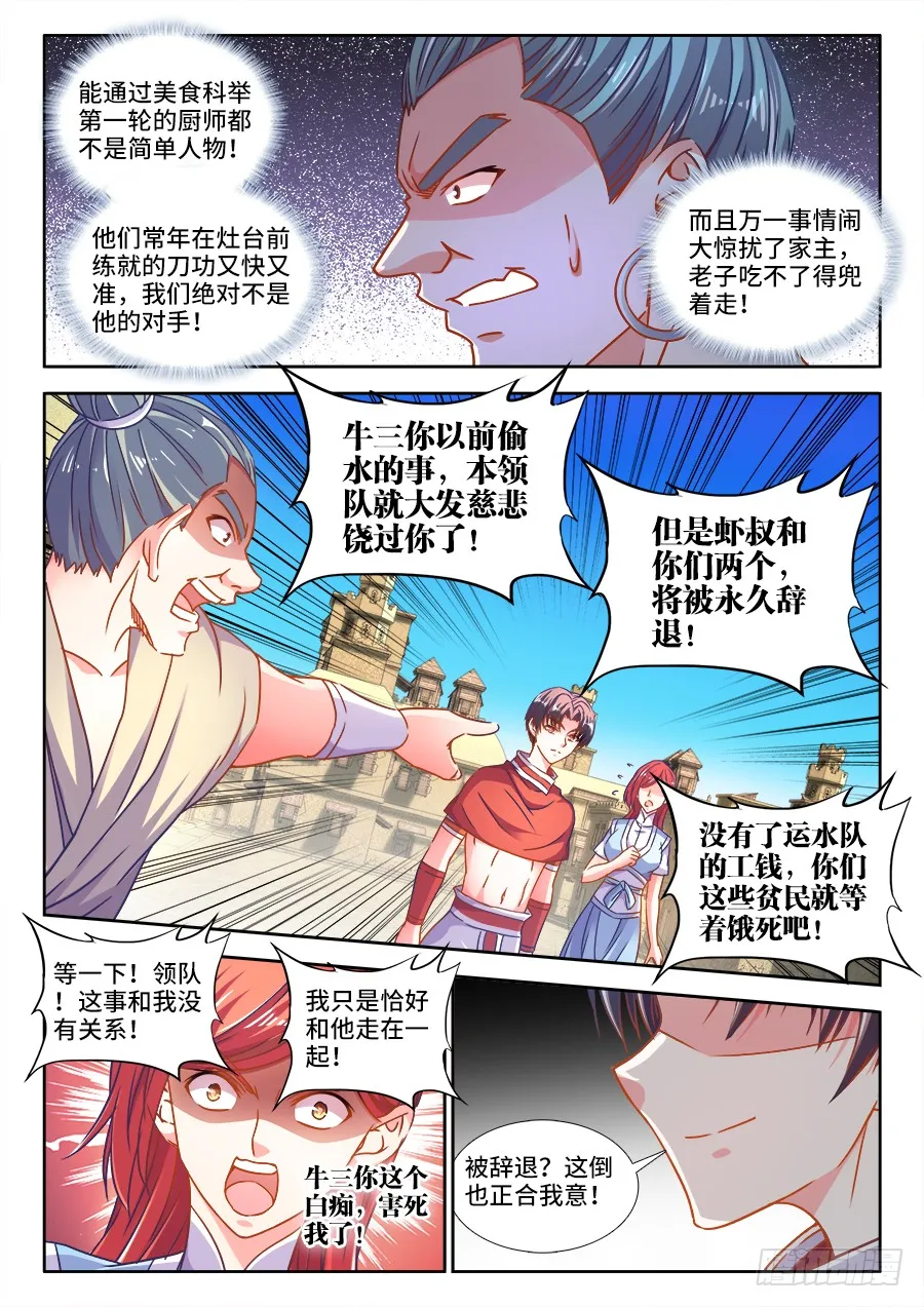 313、开店 第5页