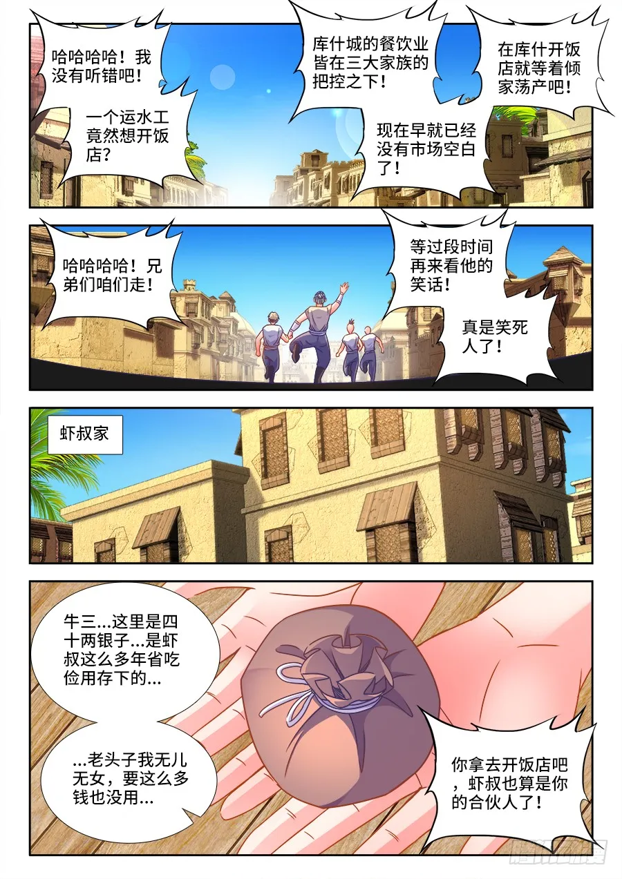 313、开店 第7页