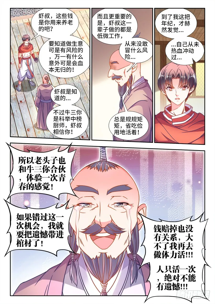 313、开店 第8页