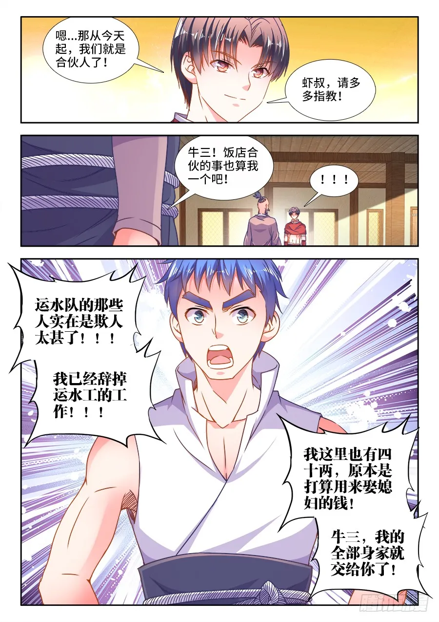 313、开店 第9页