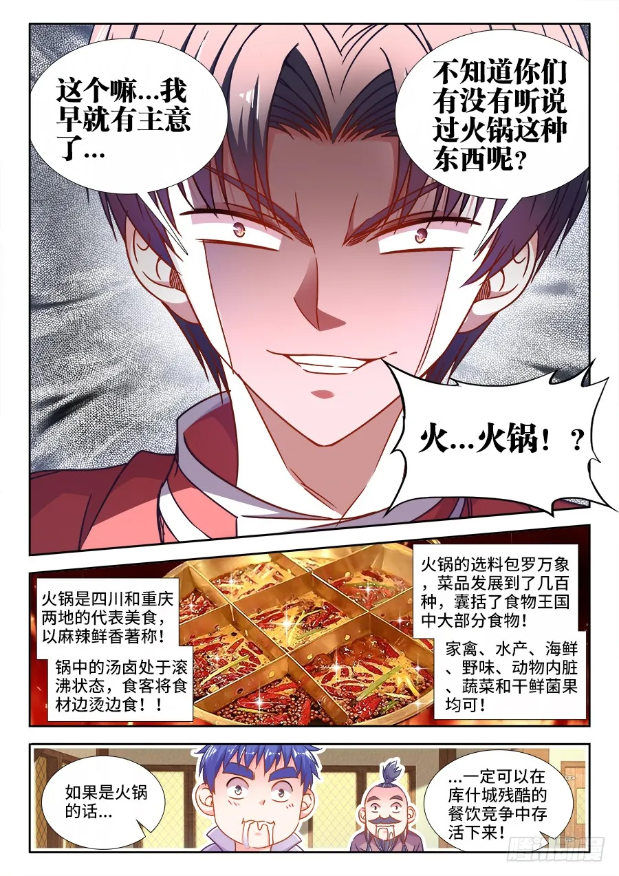 313、开店 第11页