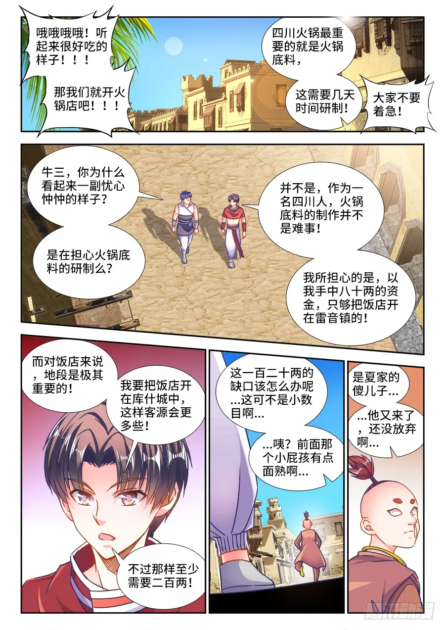 313、开店 第12页