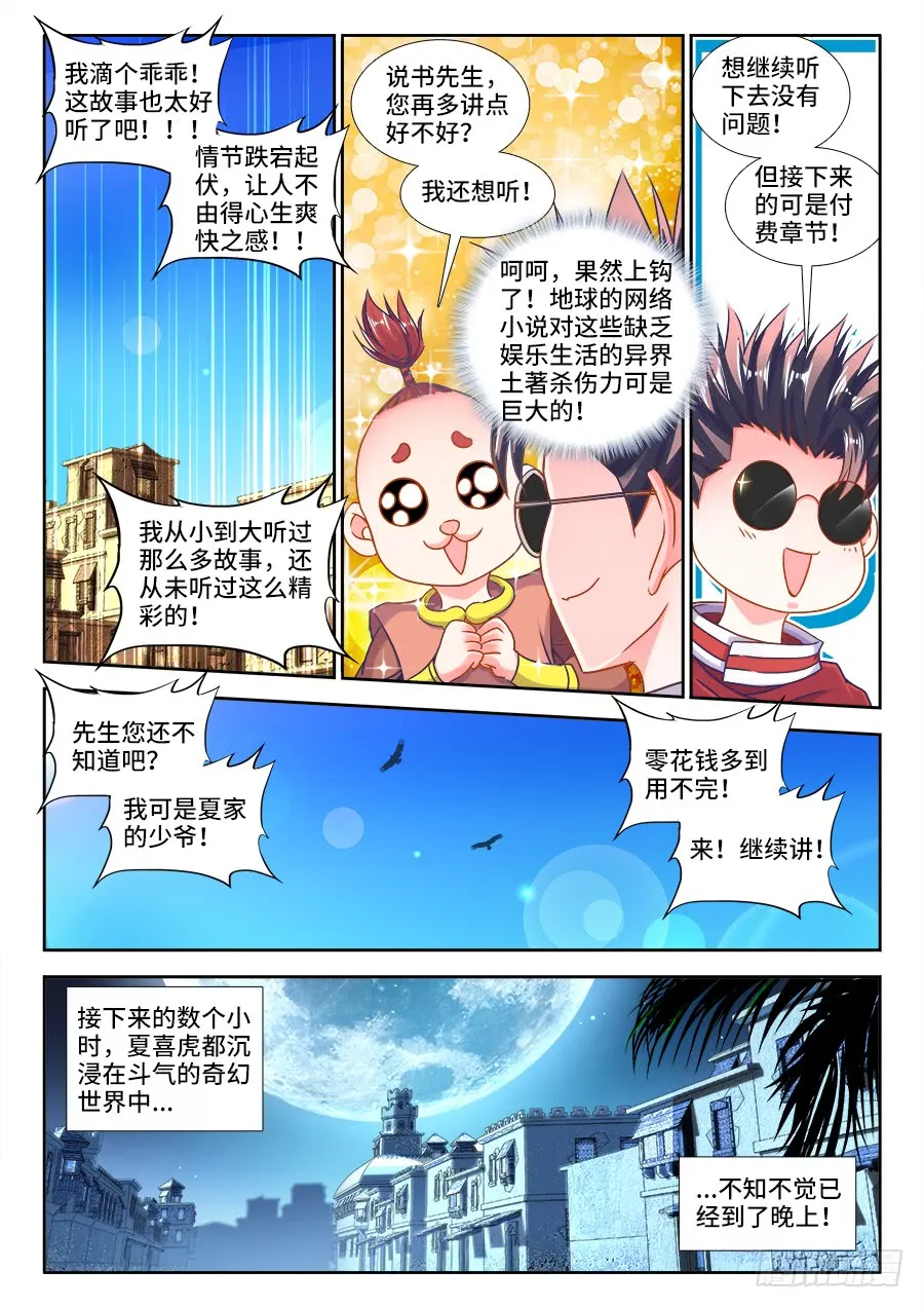 314、讲故事 第2页