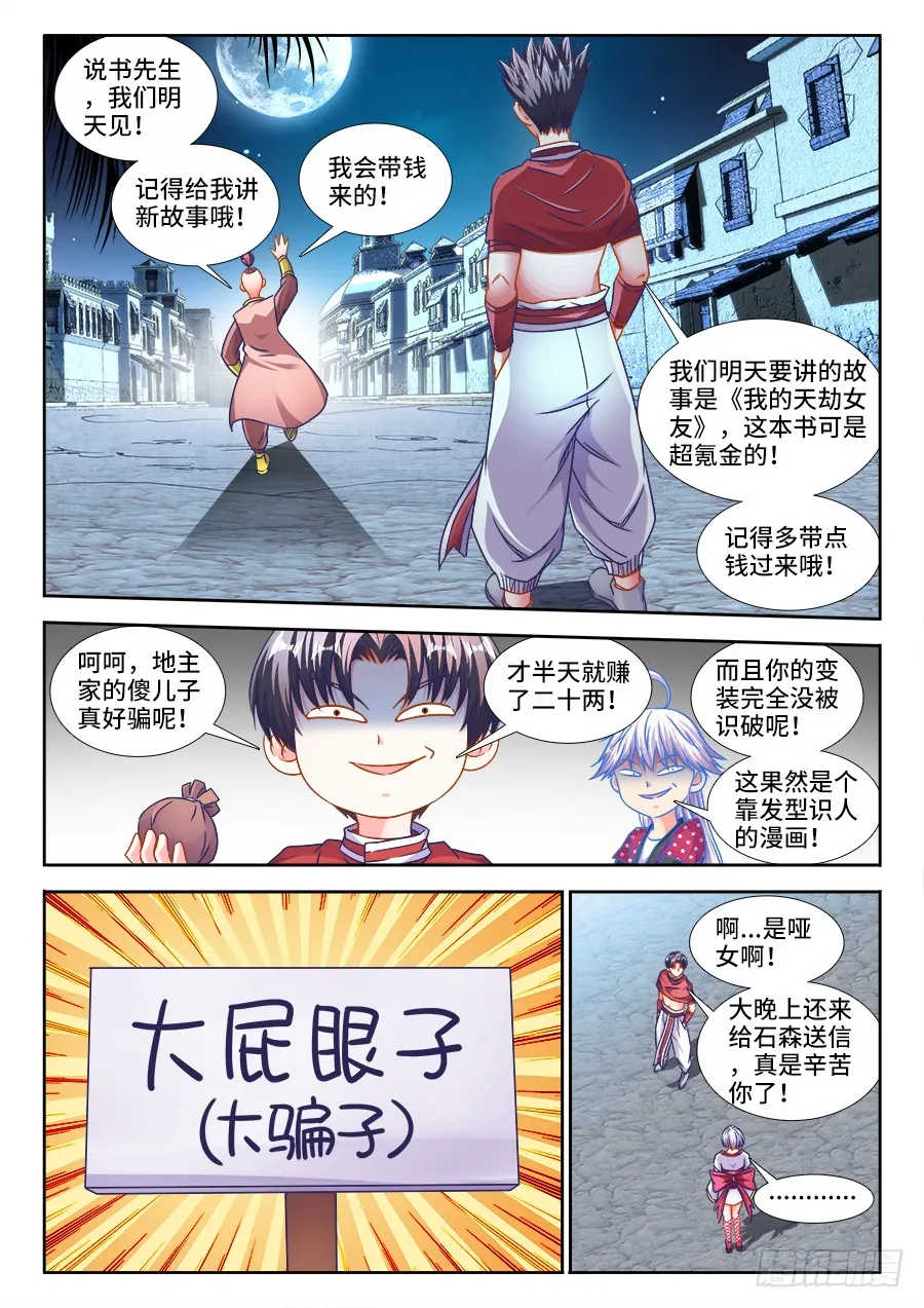 314、讲故事 第3页