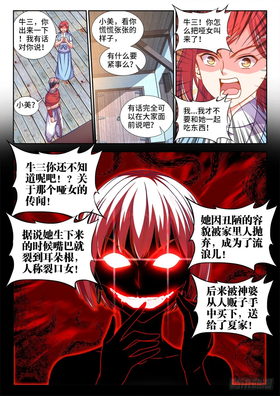 314、讲故事 第6页
