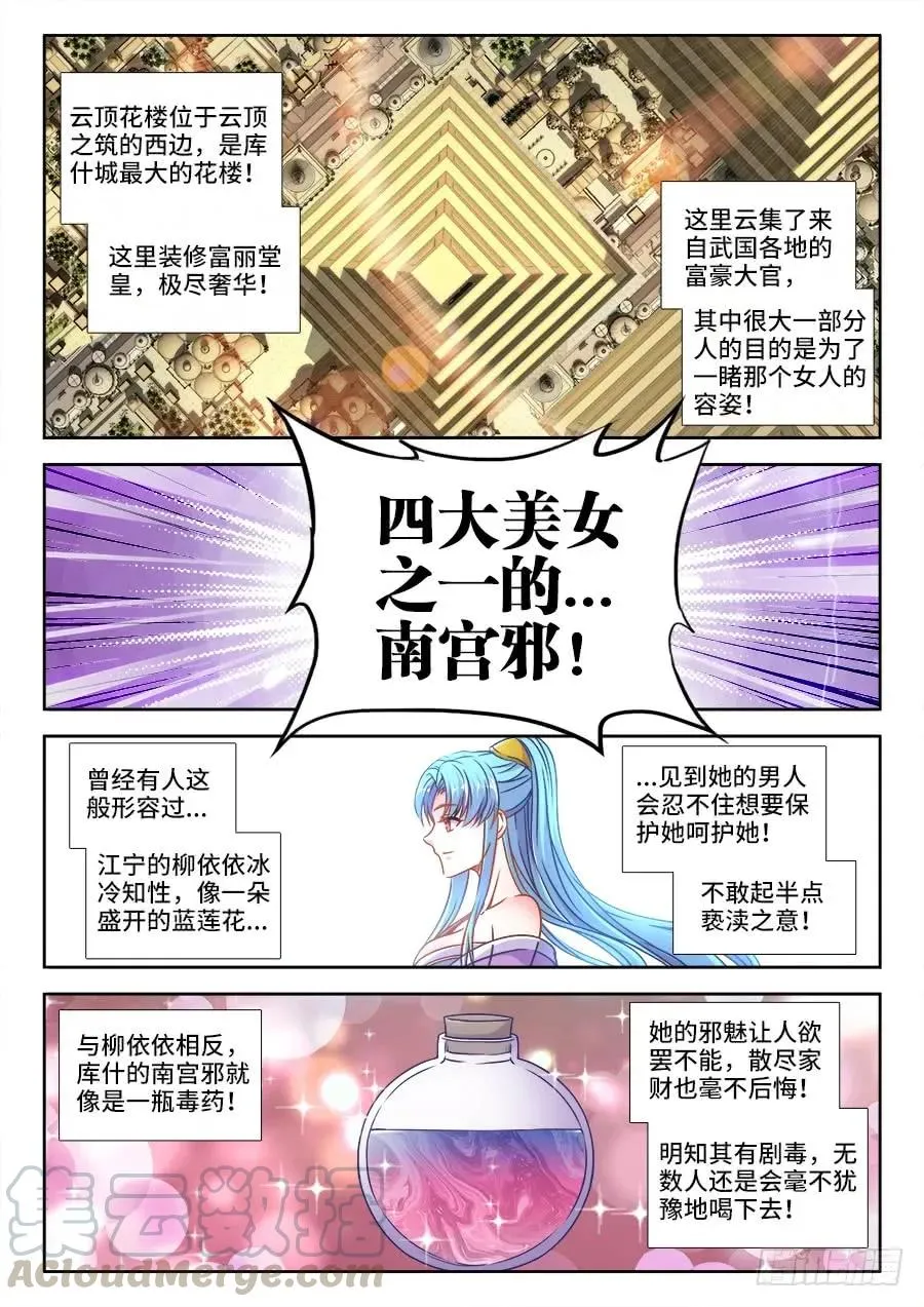 315、南宫邪 第3页