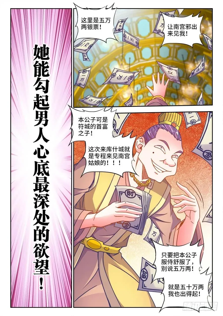 315、南宫邪 第4页