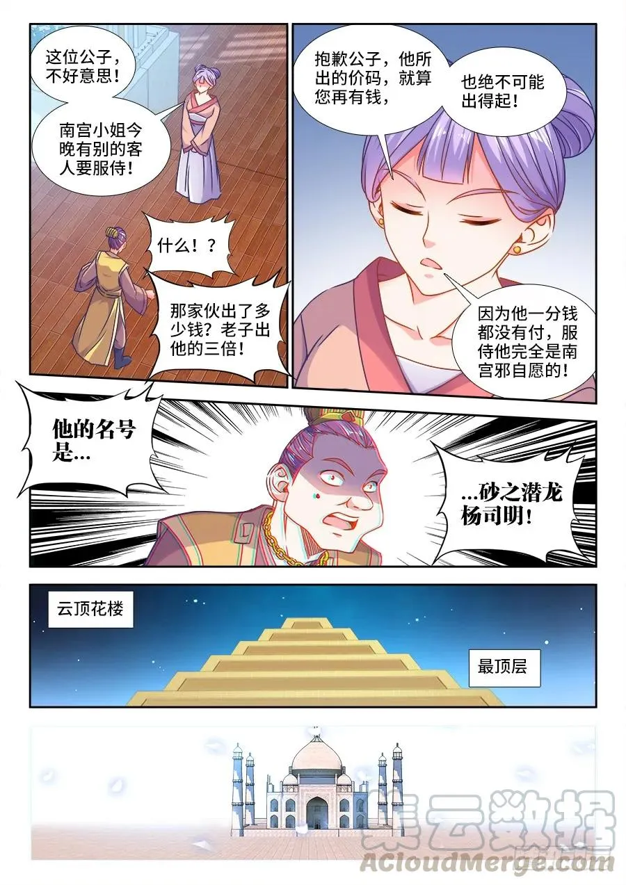 315、南宫邪 第5页