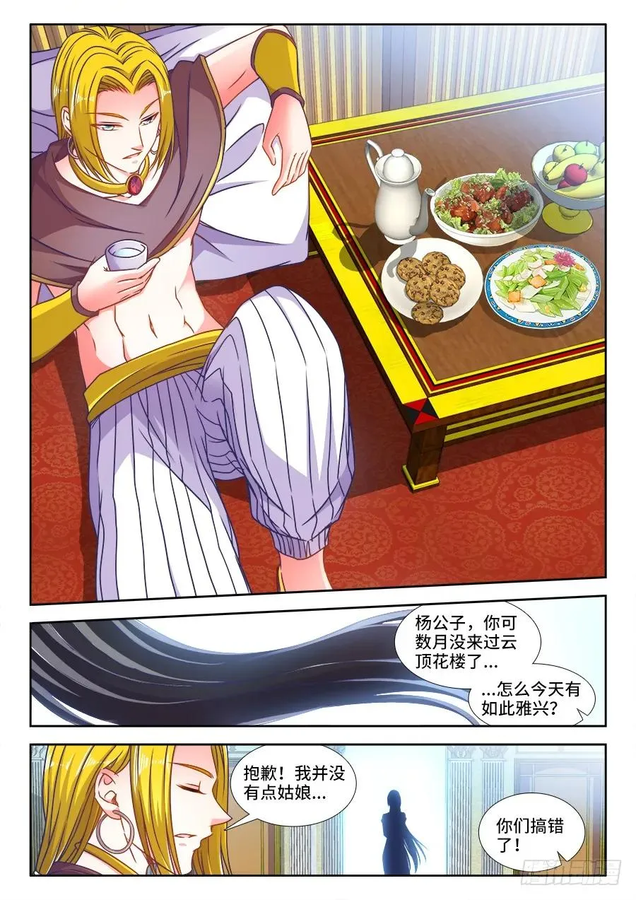 315、南宫邪 第6页