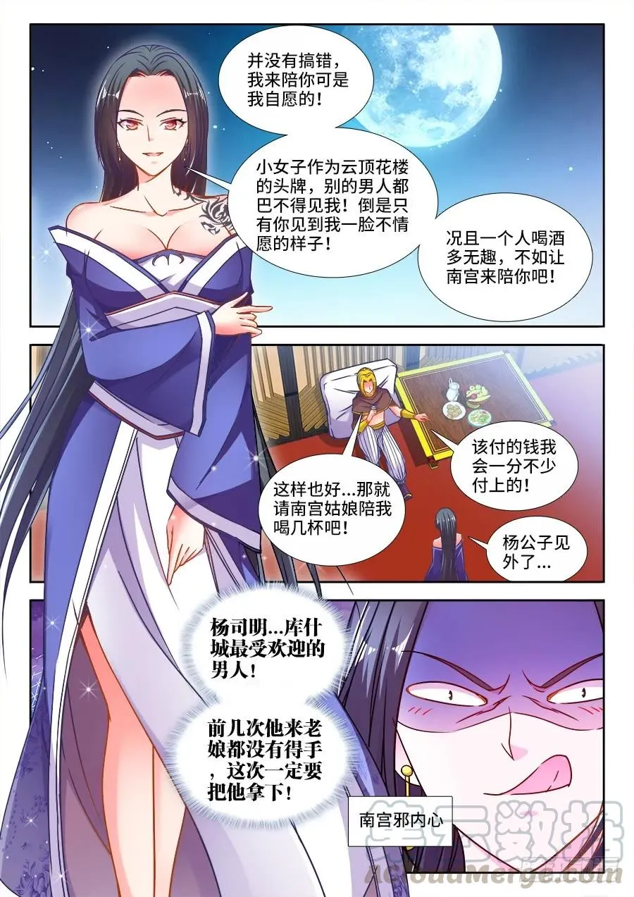 315、南宫邪 第7页