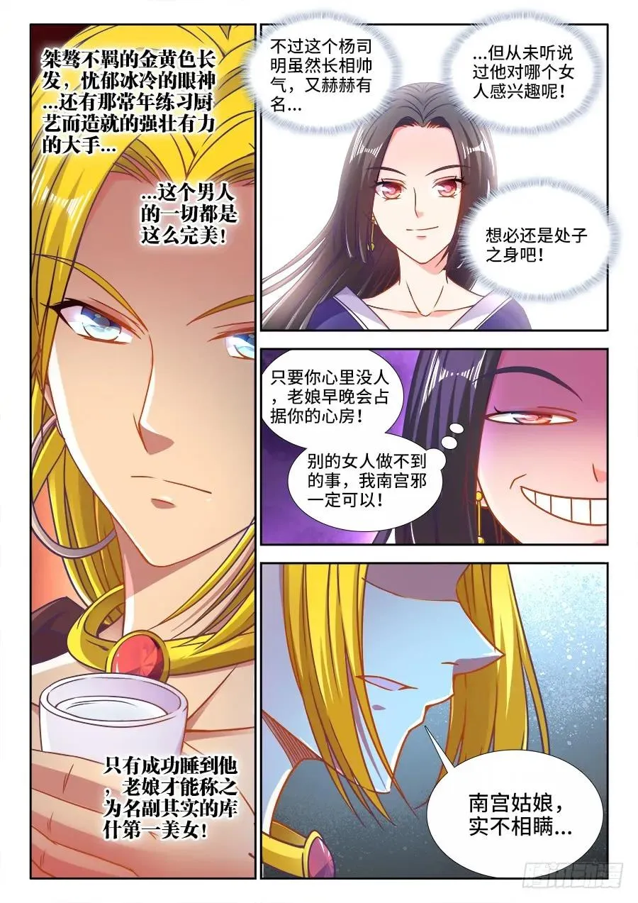 315、南宫邪 第8页