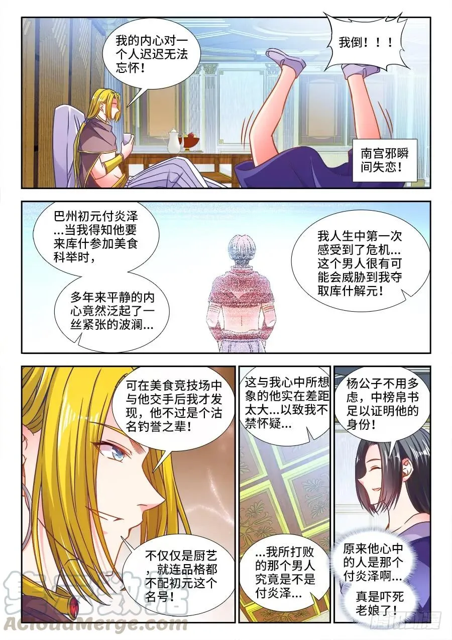 315、南宫邪 第9页