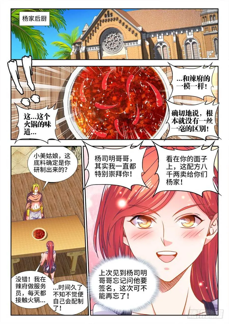 320、英雄救美 第4页
