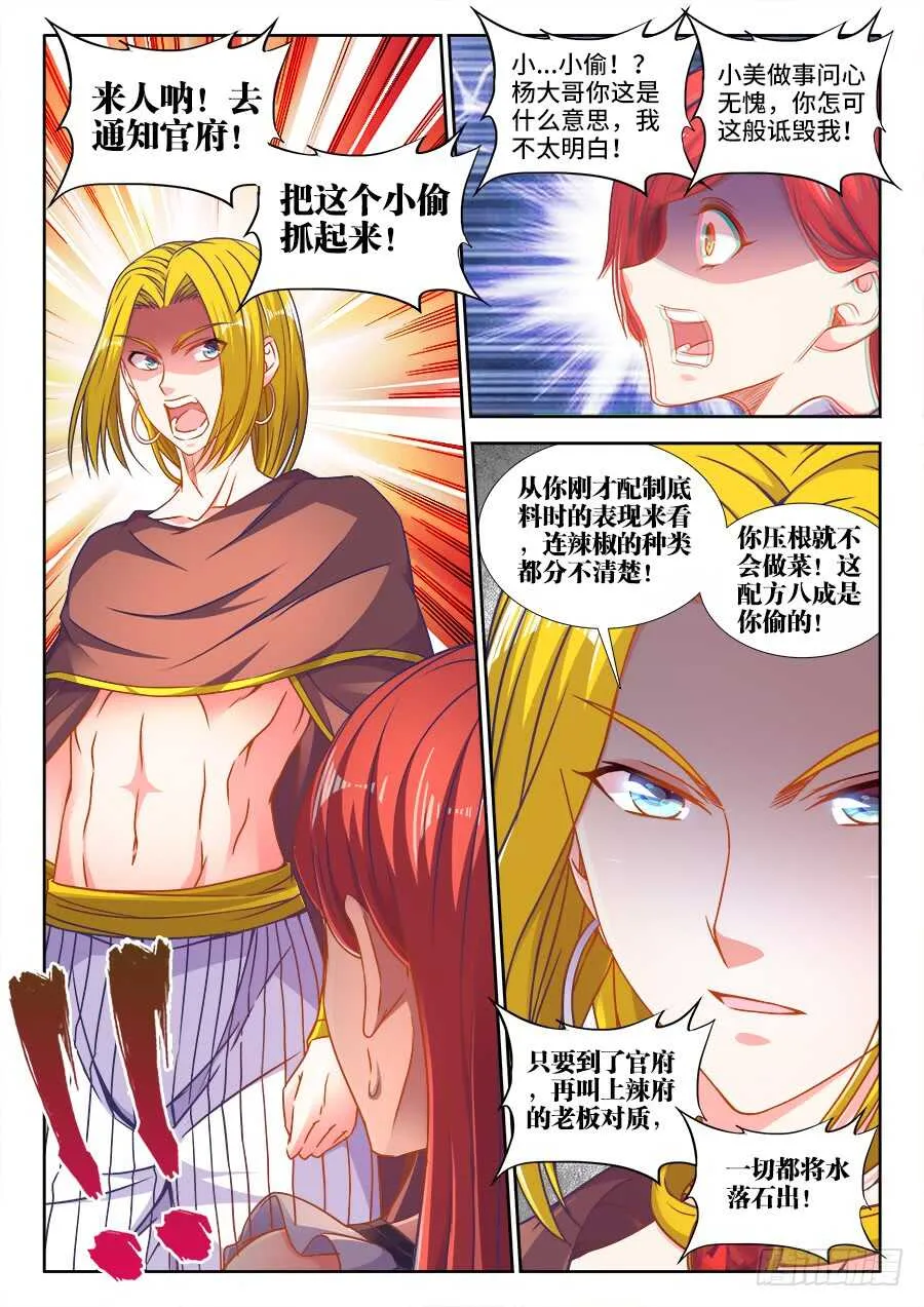 320、英雄救美 第5页