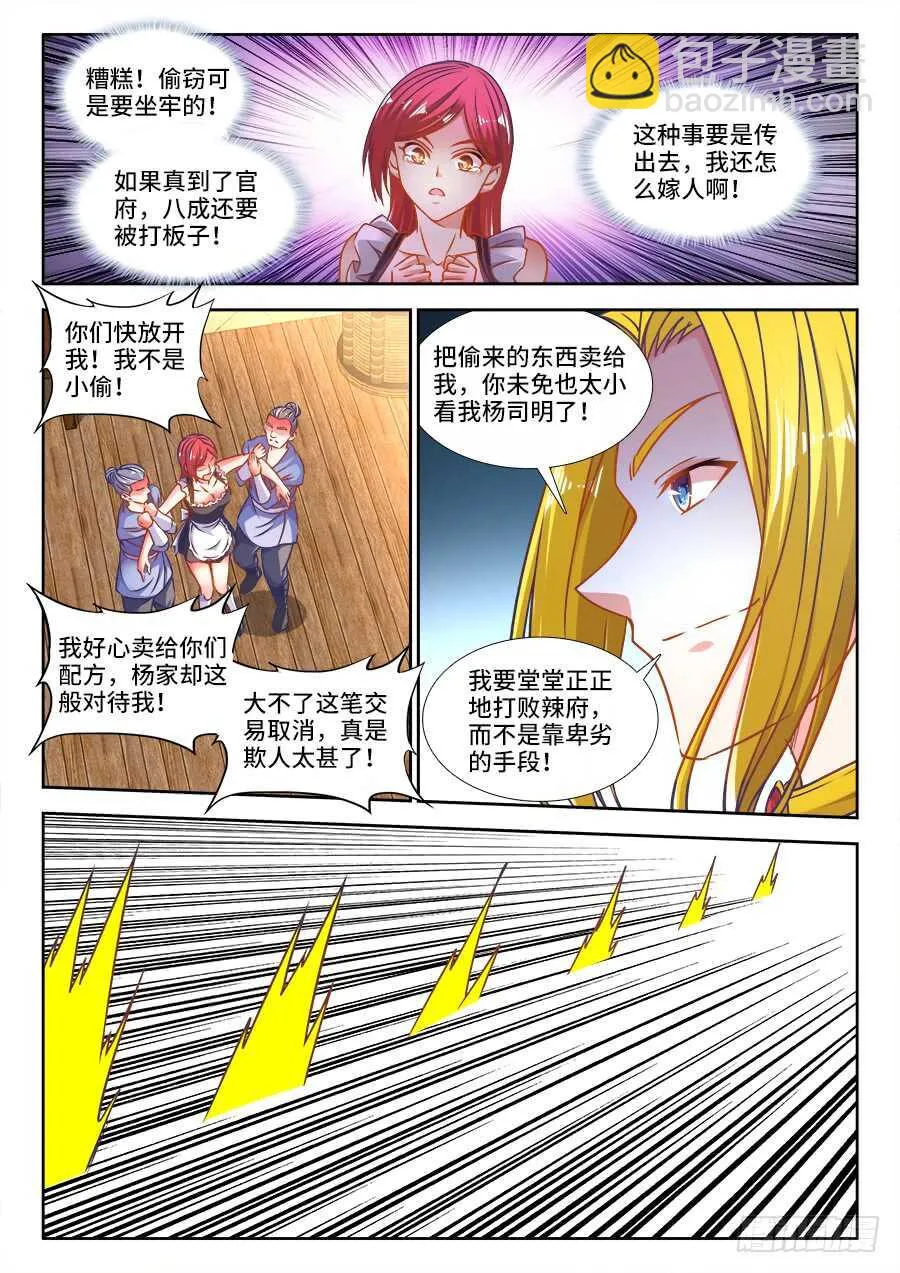 320、英雄救美 第6页