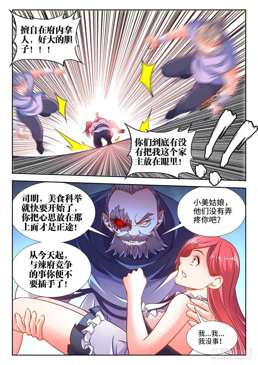 320、英雄救美 第7页