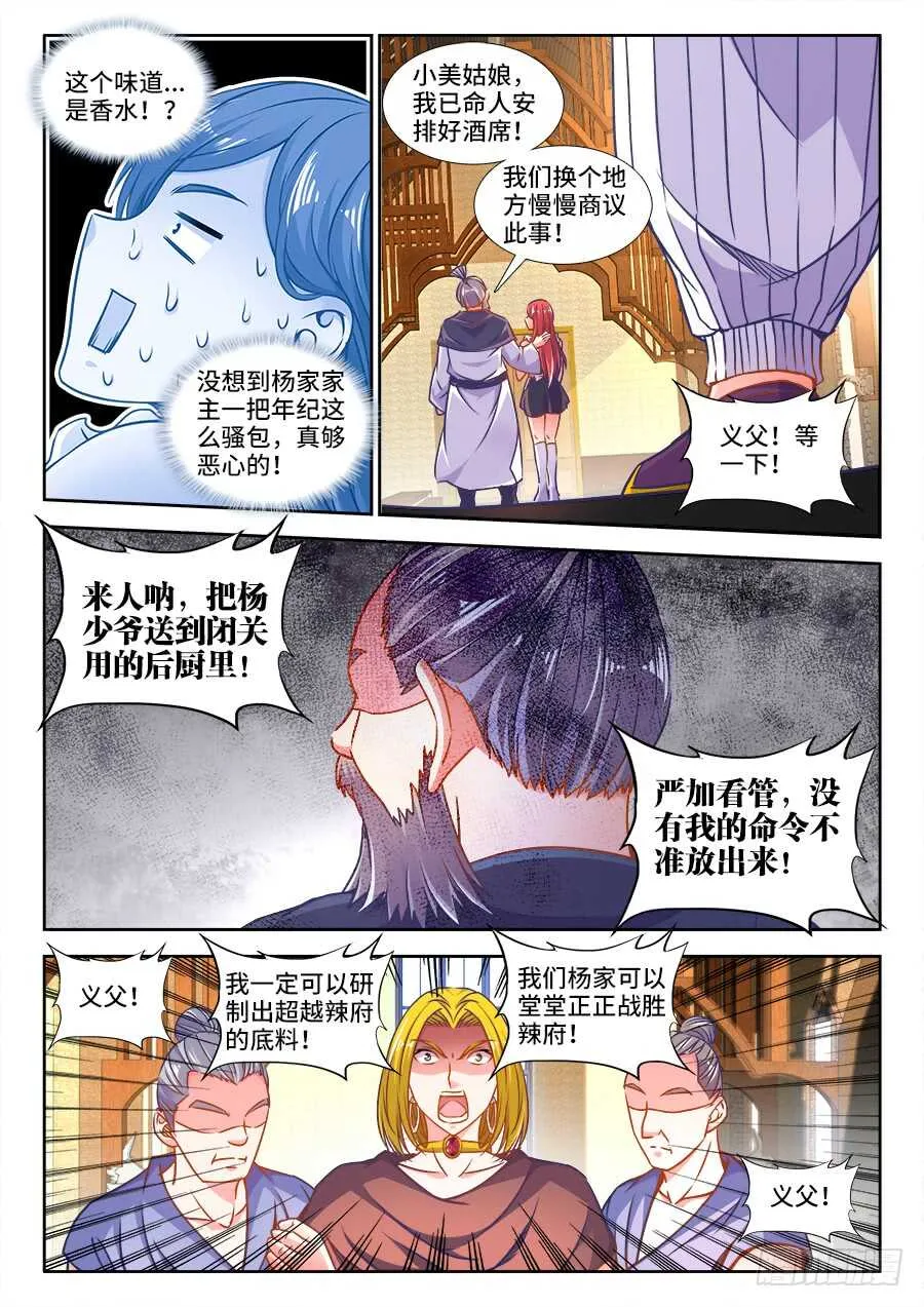 320、英雄救美 第8页