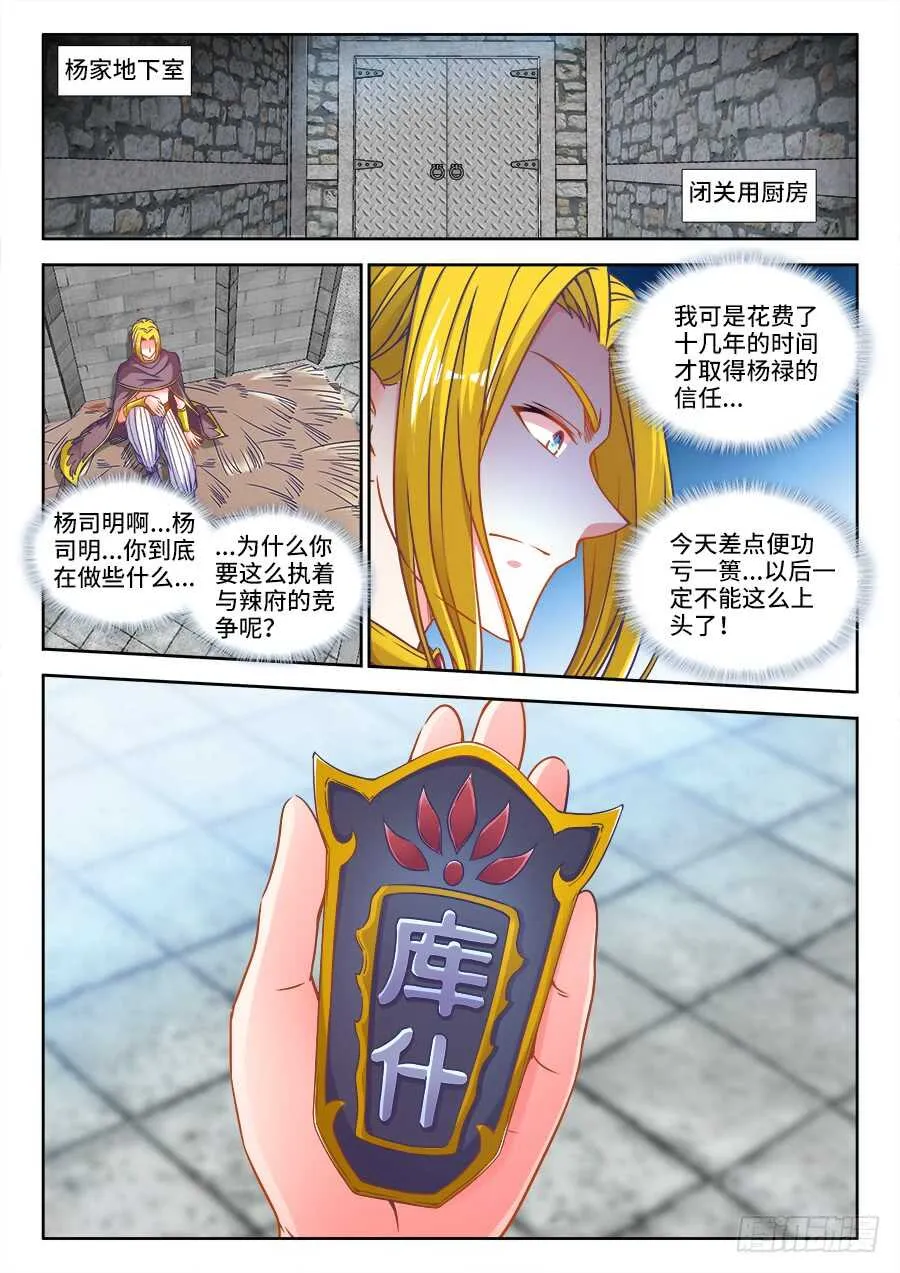 320、英雄救美 第9页