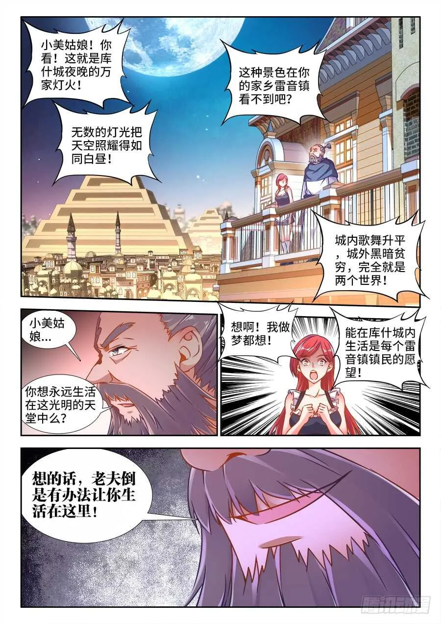 320、英雄救美 第11页