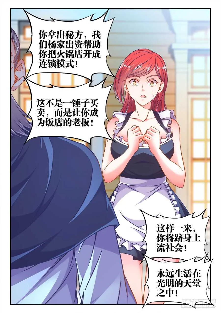 320、英雄救美 第12页