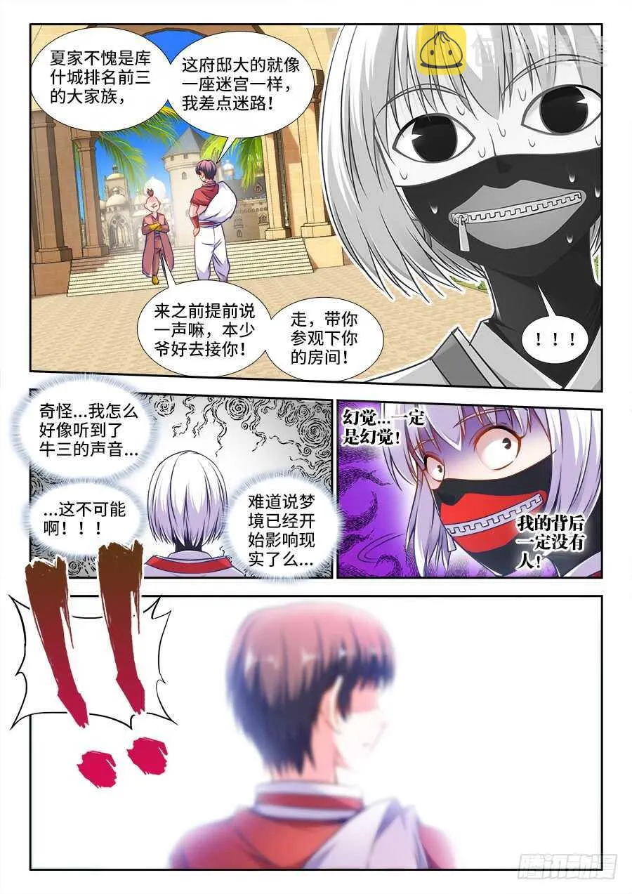 319、做梦 第2页
