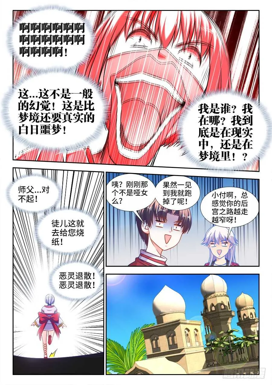 319、做梦 第4页
