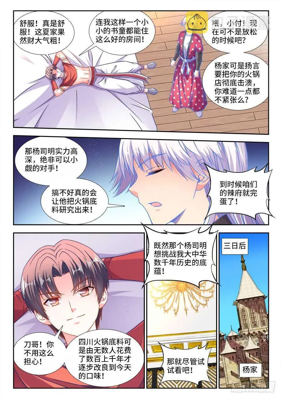 319、做梦 第5页