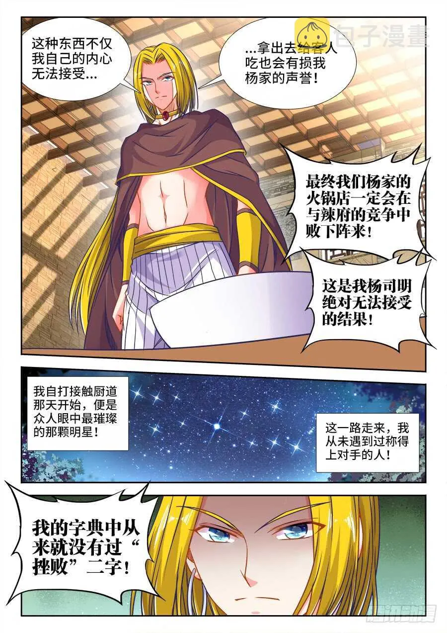 319、做梦 第7页