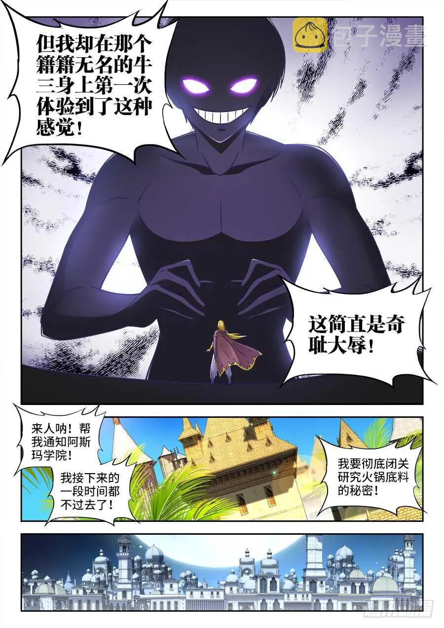 319、做梦 第8页