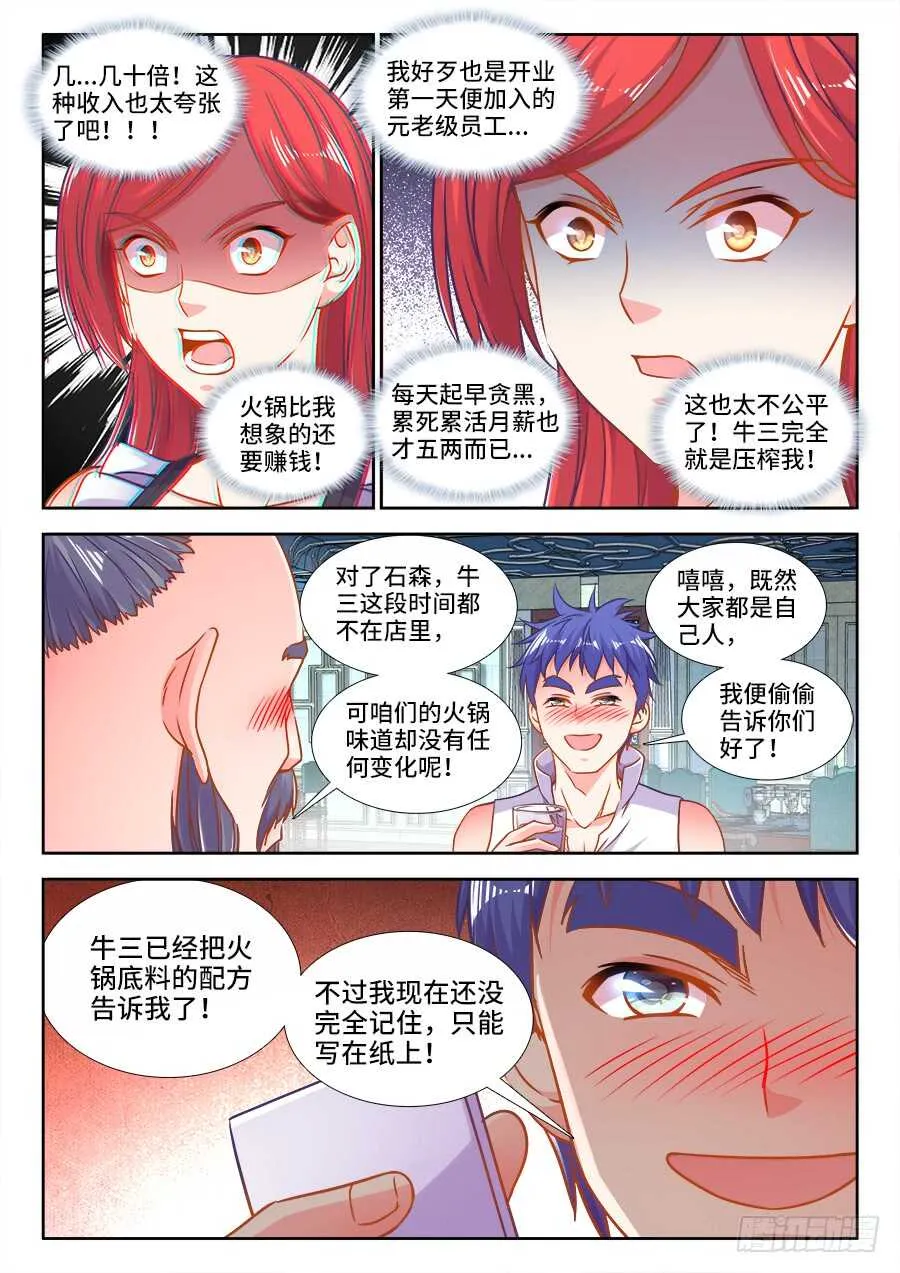 319、做梦 第10页